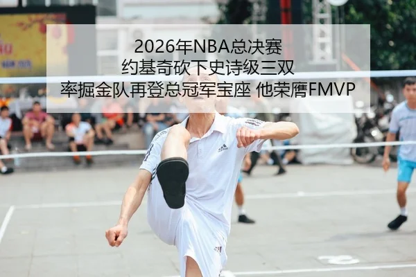 nian-zong-jue-sai-yue-ji-qi-kan-xia-shi-shi-ji-san-shuang-lv-jue-jin-dui-zai-deng-zong-guan-jun-bao-zuo-ta-rong-ying-2-791.jpg